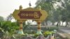 kalay city ကလေးမြို့