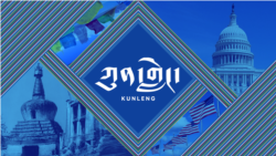 ཀུན་གླེང་། ༢༠༢༣ ལོའི་ཟླ་༨ ཚེས་༣༠