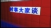 时事大家谈 完整版（2018年11月15日）