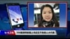 VOA连线(申华)：709案律师家属上书近五千各级人大代表