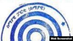 ሰማያዊ ፓርቲ 