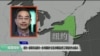 VOA 连线（方冰）：纽约一家联邦法庭对一名中国前外交官涉嫌强迫劳工等指控作出裁决