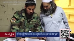 གཞུང་གི་ཁྲིམས་རྩོད་པ་ཚོར་འཁོན་ལན་སློག་སྲིད་པའི་འཇིགས་སྣང་།