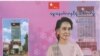 ဒေါ်စု မွေးနေ့အကြို ပွဲ ဖိတ်ကြားစာ။ (ယခင်မှတ်တမ်းဓာတ်ပုံ)